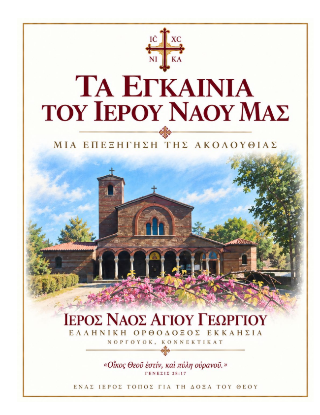 The Consecration of Our Church - Greek